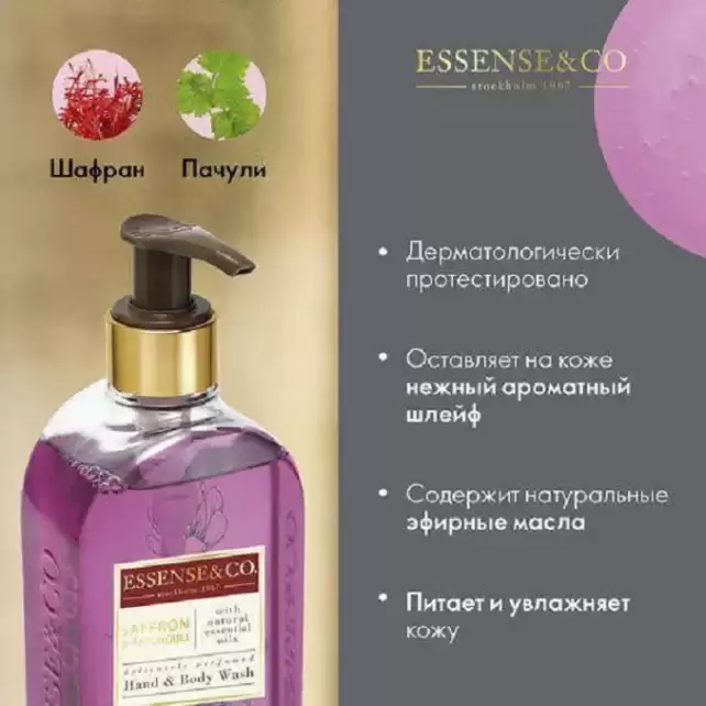 Essense & Co - восточная сказка