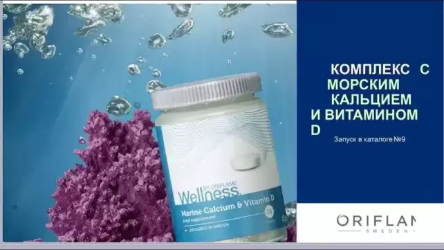 Морской кальций и витамин D