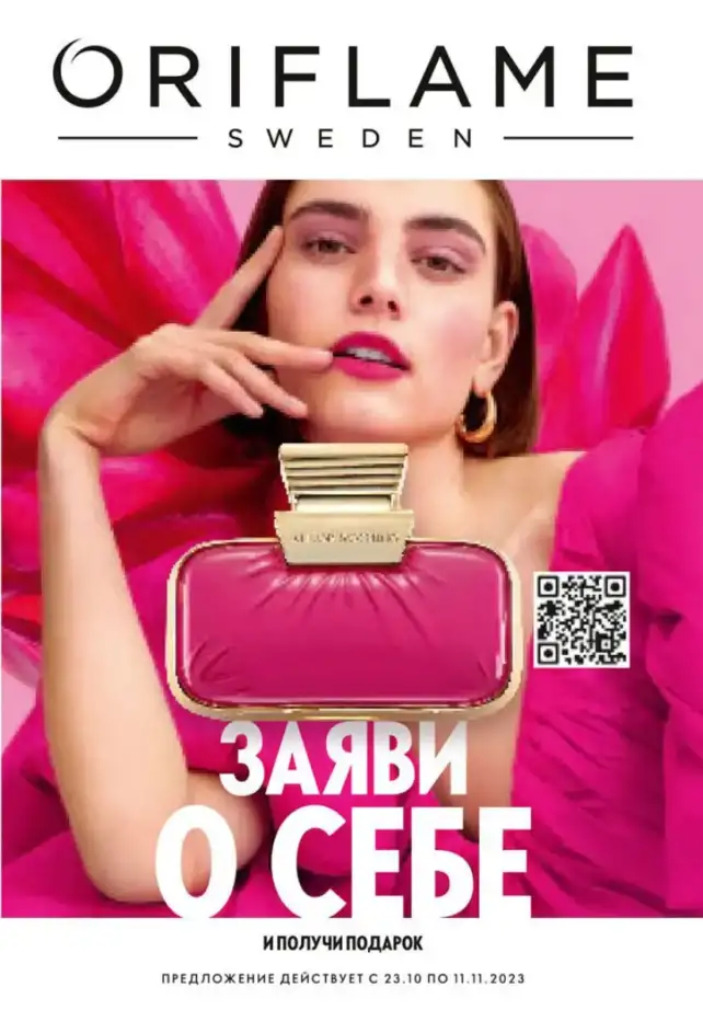 Каталог Орифлейм 15 2023 Россия