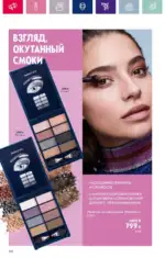 Каталог Орифлейм 7 2023 Россия 105 oriflame 3 2024 ru img 100