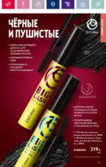 Каталог Орифлейм 7 2023 Россия 106 oriflame 3 2024 ru img 101