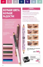 Каталог Орифлейм 7 2023 Россия 107 oriflame 3 2024 ru img 102