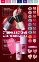 Каталог Орифлейм 7 2023 Россия 108 oriflame 3 2024 ru img 103