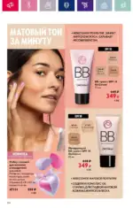 Каталог Орифлейм 7 2023 Россия 109 oriflame 3 2024 ru img 104