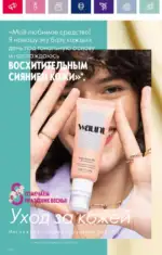 Каталог Орифлейм 7 2023 Россия 111 oriflame 3 2024 ru img 106