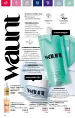 Каталог Орифлейм 7 2023 Россия 113 oriflame 3 2024 ru img 108