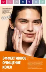 Каталог Орифлейм 7 2023 Россия 115 oriflame 3 2024 ru img 110