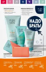 Каталог Орифлейм 7 2023 Россия 116 oriflame 3 2024 ru img 111