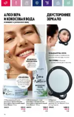 Каталог Орифлейм 7 2023 Россия 117 oriflame 3 2024 ru img 112