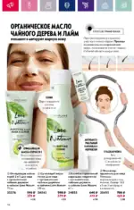 Каталог Орифлейм 7 2023 Россия 119 oriflame 3 2024 ru img 114