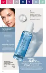 Каталог Орифлейм 7 2023 Россия 121 oriflame 3 2024 ru img 116