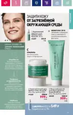 Каталог Орифлейм 7 2023 Россия 124 oriflame 3 2024 ru img 119