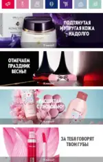 Каталог Орифлейм 7 2023 Россия 17 oriflame 3 2024 ru img 12