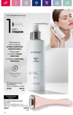 Каталог Орифлейм 7 2023 Россия 125 oriflame 3 2024 ru img 120