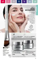 Каталог Орифлейм 7 2023 Россия 130 oriflame 3 2024 ru img 125