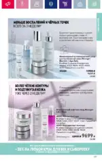 Каталог Орифлейм 7 2023 Россия 132 oriflame 3 2024 ru img 127
