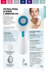 Каталог Орифлейм 7 2023 Россия 134 oriflame 3 2024 ru img 129