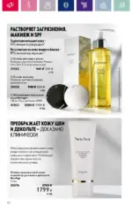 Каталог Орифлейм 7 2023 Россия 135 oriflame 3 2024 ru img 130