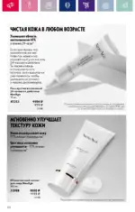 Каталог Орифлейм 7 2023 Россия 137 oriflame 3 2024 ru img 132