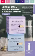 Каталог Орифлейм 7 2023 Россия 140 oriflame 3 2024 ru img 135