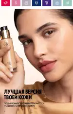 Каталог Орифлейм 7 2023 Россия 19 oriflame 3 2024 ru img 14