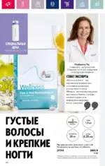 Каталог Орифлейм 7 2023 Россия 147 oriflame 3 2024 ru img 142