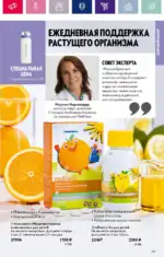 Каталог Орифлейм 7 2023 Россия 150 oriflame 3 2024 ru img 145