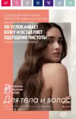 Каталог Орифлейм 7 2023 Россия 151 oriflame 3 2024 ru img 146