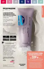 Каталог Орифлейм 7 2023 Россия 152 oriflame 3 2024 ru img 147