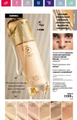 Каталог Орифлейм 7 2023 Россия 20 oriflame 3 2024 ru img 15
