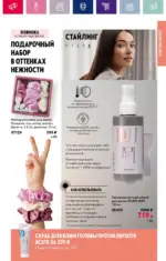 Каталог Орифлейм 7 2023 Россия 156 oriflame 3 2024 ru img 151