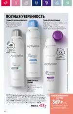 Каталог Орифлейм 7 2023 Россия 159 oriflame 3 2024 ru img 154