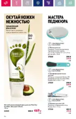 Каталог Орифлейм 7 2023 Россия 161 oriflame 3 2024 ru img 156