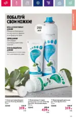 Каталог Орифлейм 7 2023 Россия 162 oriflame 3 2024 ru img 157