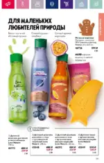 Каталог Орифлейм 7 2023 Россия 164 oriflame 3 2024 ru img 159