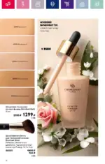 Каталог Орифлейм 7 2023 Россия 21 oriflame 3 2024 ru img 16