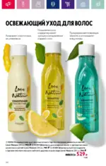 Каталог Орифлейм 7 2023 Россия 165 oriflame 3 2024 ru img 160