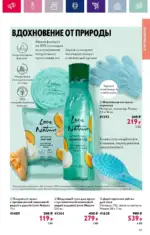 Каталог Орифлейм 7 2023 Россия 166 oriflame 3 2024 ru img 161