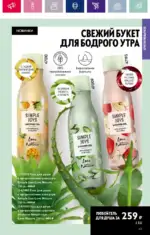 Каталог Орифлейм 7 2023 Россия 168 oriflame 3 2024 ru img 163