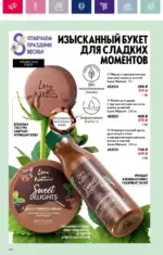 Каталог Орифлейм 7 2023 Россия 169 oriflame 3 2024 ru img 164