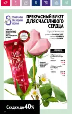 Каталог Орифлейм 7 2023 Россия 171 oriflame 3 2024 ru img 166