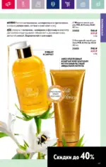 Каталог Орифлейм 7 2023 Россия 174 oriflame 3 2024 ru img 169