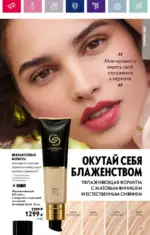 Каталог Орифлейм 7 2023 Россия 22 oriflame 3 2024 ru img 17