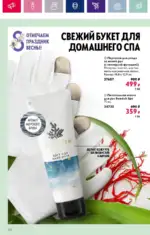 Каталог Орифлейм 7 2023 Россия 175 oriflame 3 2024 ru img 170