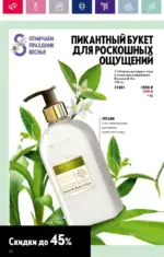 Каталог Орифлейм 7 2023 Россия 177 oriflame 3 2024 ru img 172
