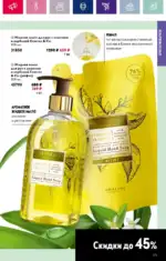 Каталог Орифлейм 7 2023 Россия 178 oriflame 3 2024 ru img 173