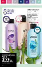 Каталог Орифлейм 7 2023 Россия 179 oriflame 3 2024 ru img 174