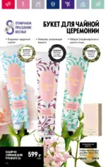Каталог Орифлейм 7 2023 Россия 181 oriflame 3 2024 ru img 176
