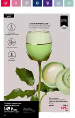 Каталог Орифлейм 7 2023 Россия 185 oriflame 3 2024 ru img 180