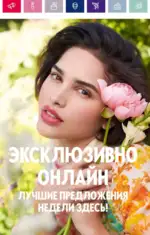Каталог Орифлейм 7 2023 Россия 187 oriflame 3 2024 ru img 182